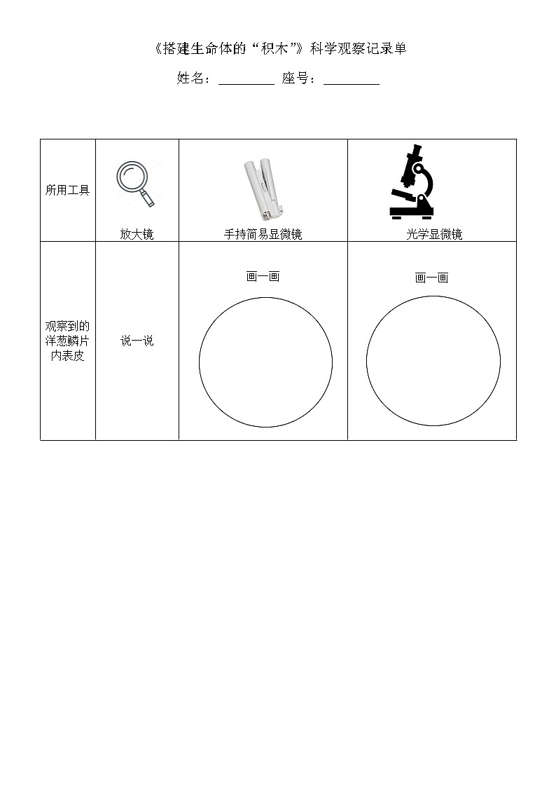 新苏教版科学五下 1 搭建生命体的“积木” PPT课件+教案+记录单+素材01