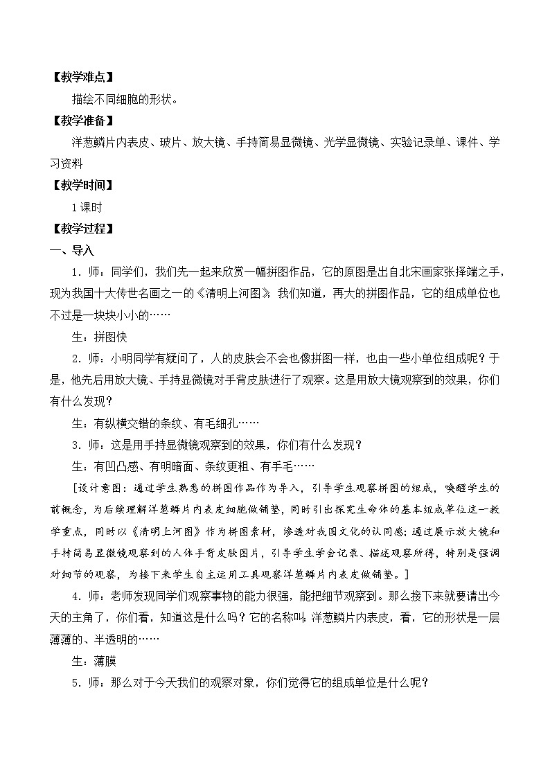 新苏教版科学五下 1 搭建生命体的“积木” PPT课件+教案+记录单+素材03