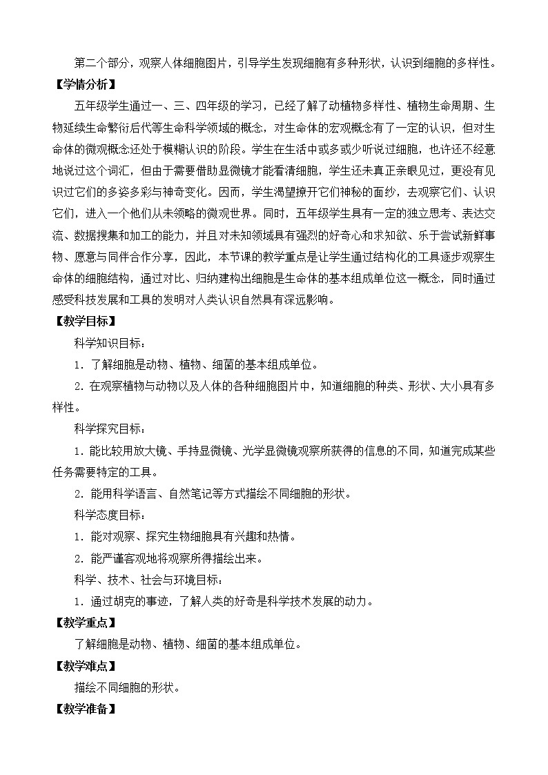 新苏教版科学五下 1 搭建生命体的“积木” PPT课件+教案+记录单+素材02