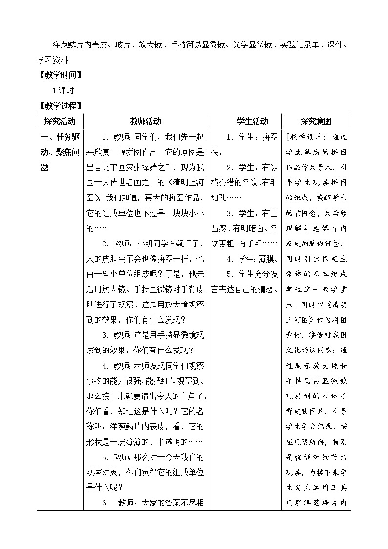 新苏教版科学五下 1 搭建生命体的“积木” PPT课件+教案+记录单+素材03