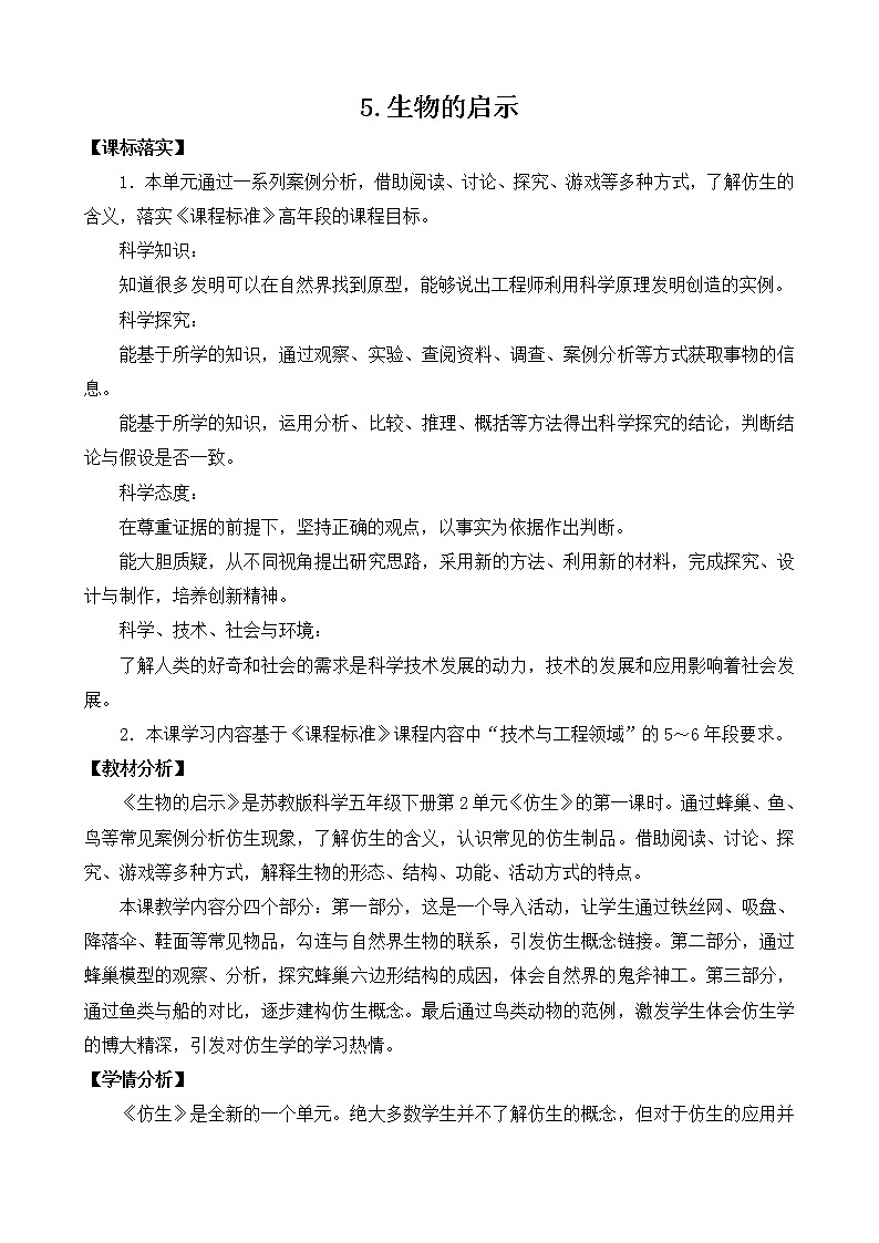 5.生物的启示（平铺式）教案第1页