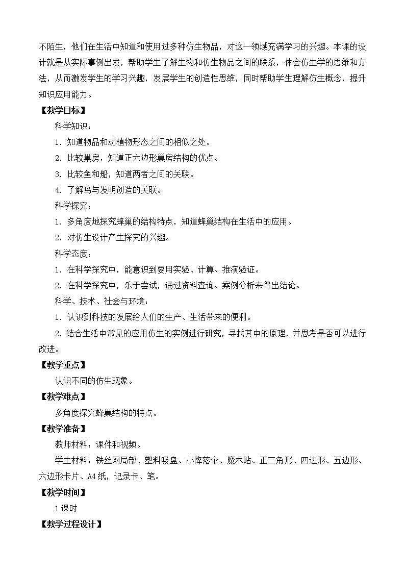 5.生物的启示（平铺式）教案第2页