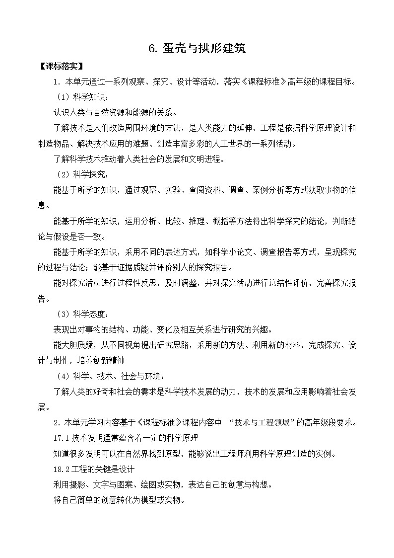 2.6蛋壳与拱形建筑（教案）- 科学五年级下册第1页