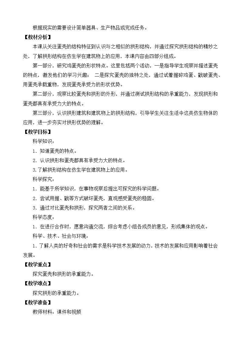 2.6蛋壳与拱形建筑（教案）- 科学五年级下册第2页