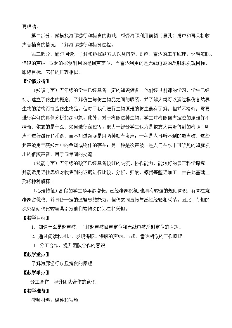 7.海豚与声呐（平铺式）教案第2页