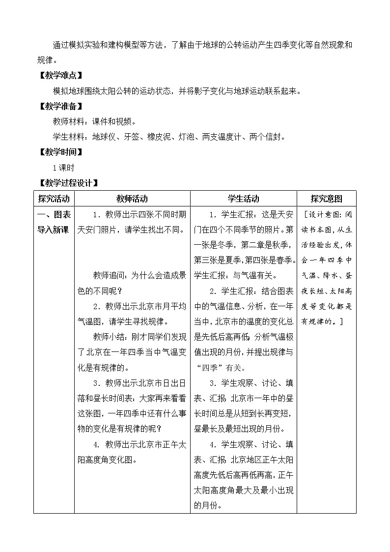 新苏教版科学五下 12 四季循环 PPT课件+教案+素材03