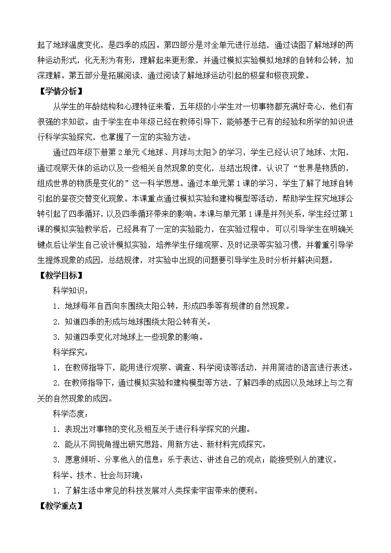 新苏教版科学五下 12 四季循环 PPT课件+教案+素材02