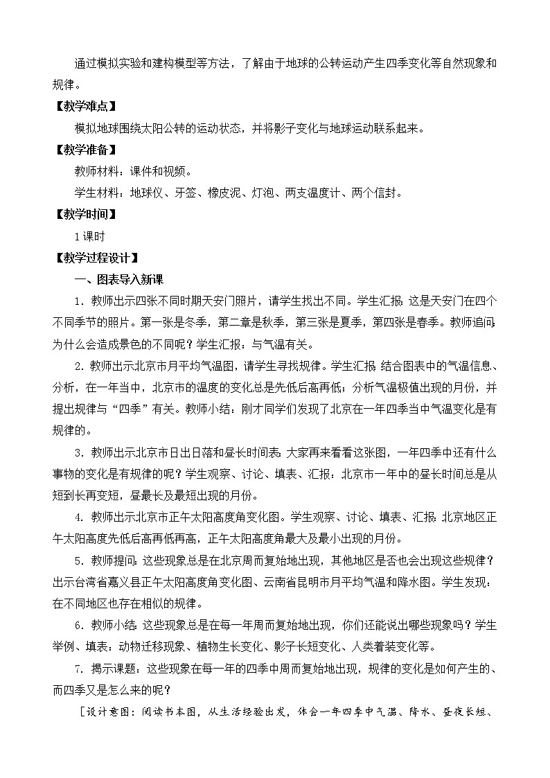 新苏教版科学五下 12 四季循环 PPT课件+教案+素材03