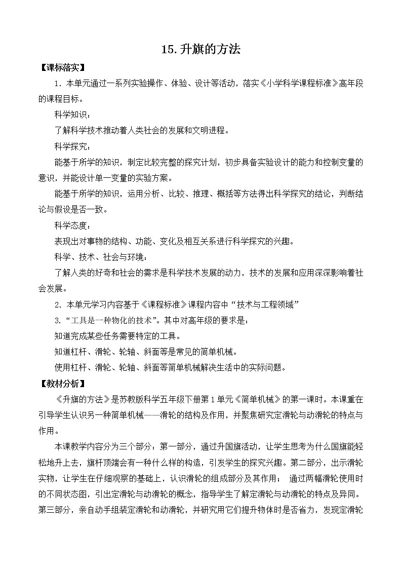 15.升旗的方法（表格式）教案第1页