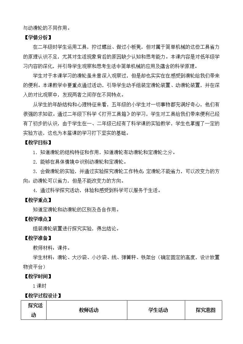 15.升旗的方法（表格式）教案第2页