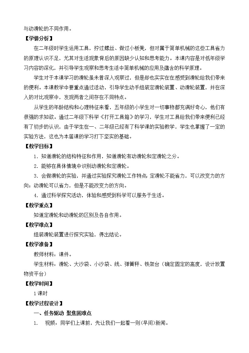 15.升旗的方法（平铺式）教案第2页