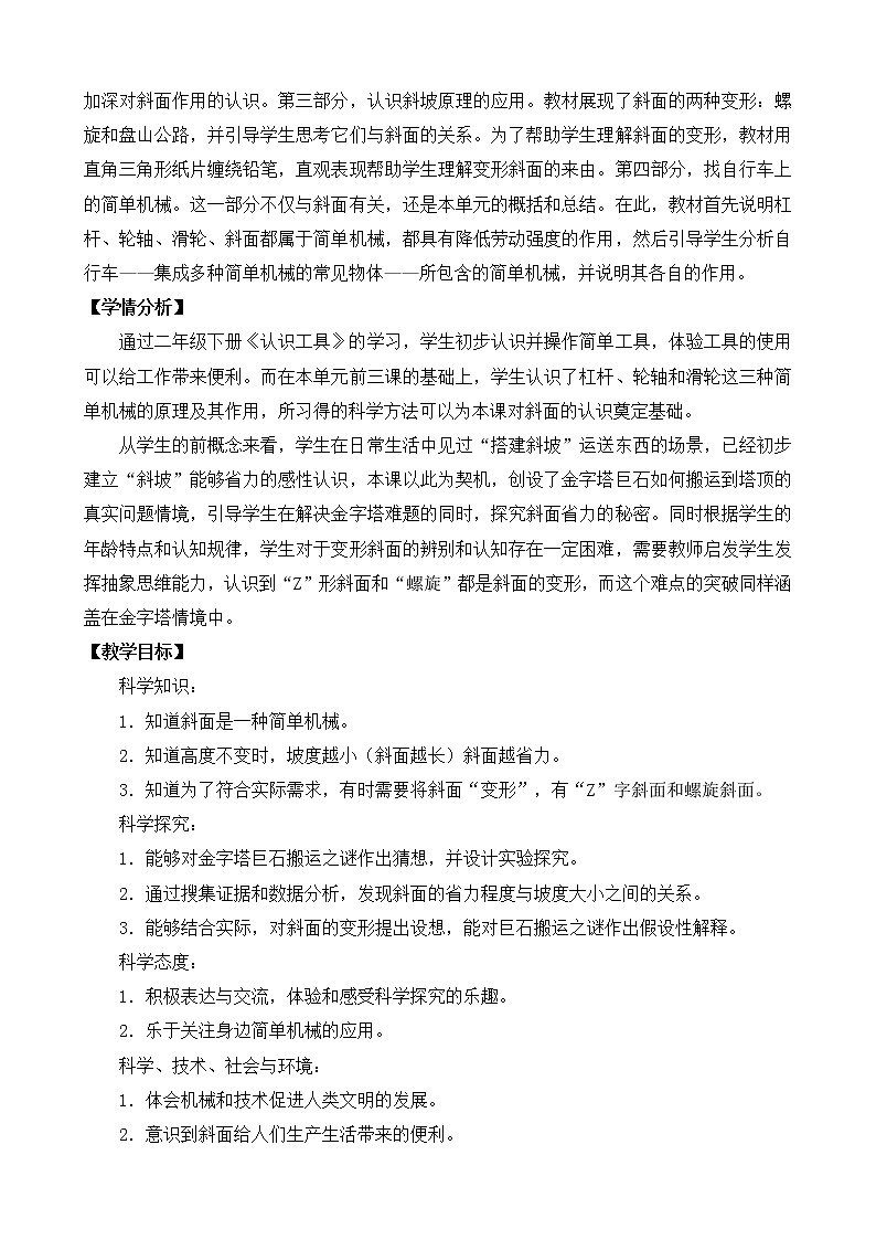 16.斜坡的启示（平铺式）教案第2页