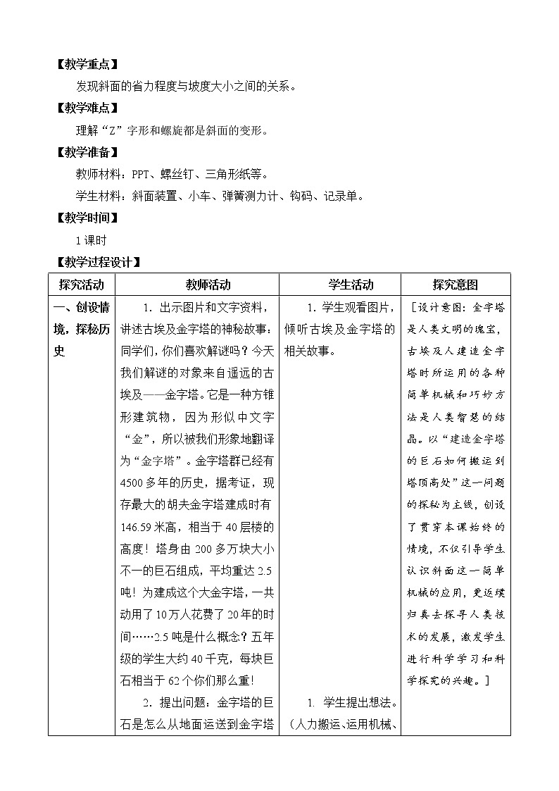 16.斜坡的启示（表格式）教案第3页
