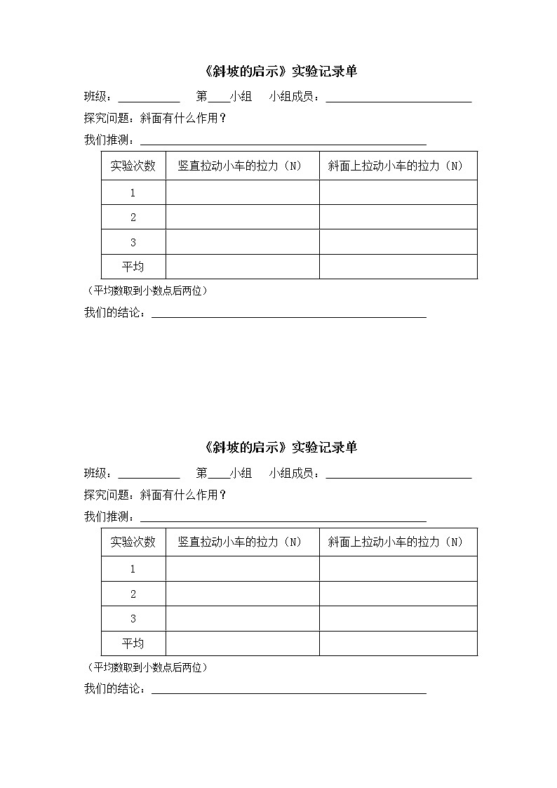 实验记录单第1页