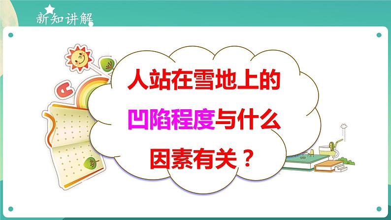 新大象版科学五年级下册 准备单元 雪地上的“足迹”  课件PPT+视频03