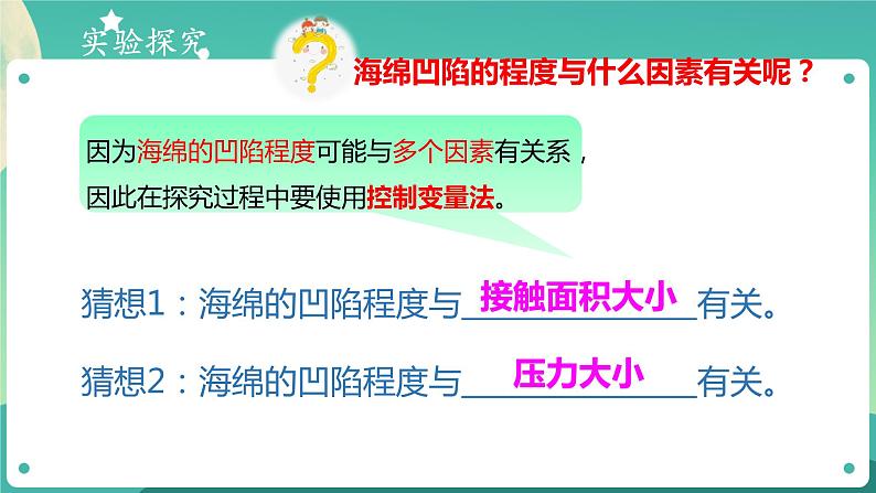 新大象版科学五年级下册 准备单元 雪地上的“足迹”  课件PPT+视频08