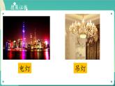 新大象版科学五年级下册 1.1 光从哪里来 课件PPT+视频