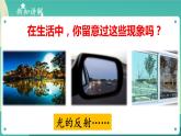 新大象版科学五年级下册 1.3 光的反射 课件PPT+视频