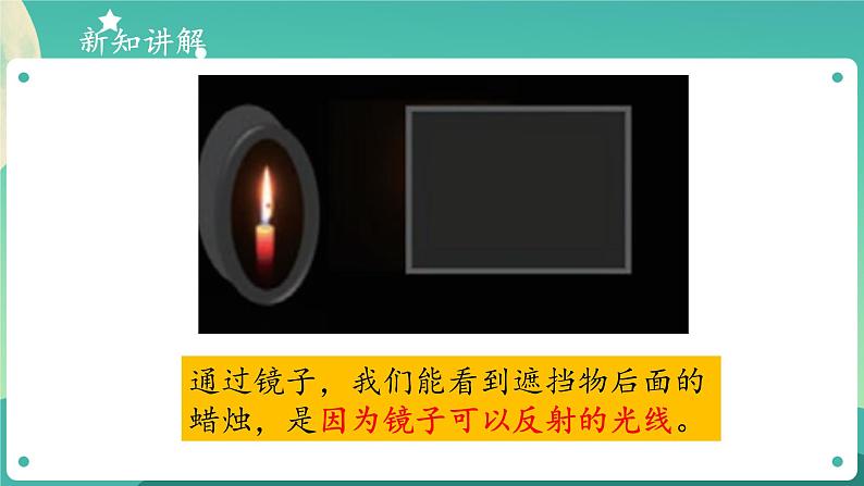 新大象版科学五年级下册 1.4 光线与视觉 课件PPT+视频06