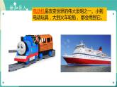 新大象版科学五年级下册 2.2 电动机 课件PPT+视频