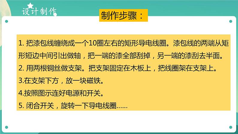 新大象版科学五年级下册 2.2 电动机 课件PPT+视频08