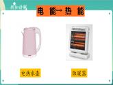 新大象版科学五年级下册 2.3 万能的电 课件PPT+视频