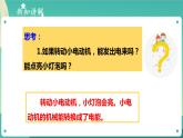 新大象版科学五年级下册 2.4 电从哪里来 课件PPT+视频