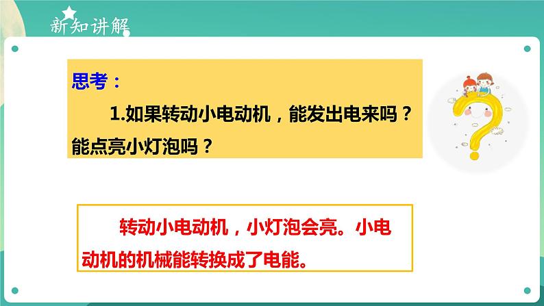 新大象版科学五年级下册 2.4 电从哪里来 课件PPT+视频03