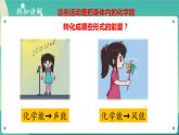 新大象版科学五年级下册 2.5 能量大转盘 课件PPT+视频