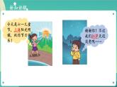 大象版五年級下冊科學(xué) 3.2 誰先看到日出 課件