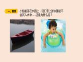 16、《浮和沉》教学课件