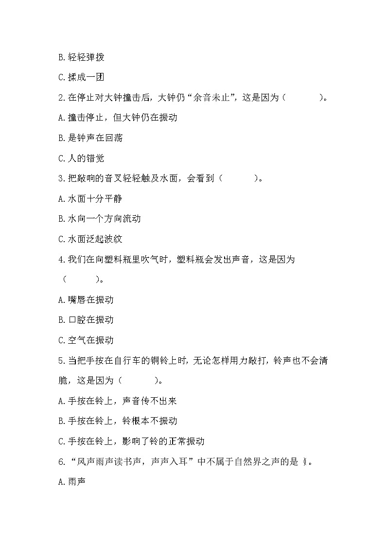 教科版(2017秋)四年级上册1.2《声音是怎样产生的》同步练习（含答案）02