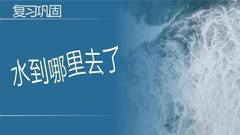 1.2《水沸腾了》第1页