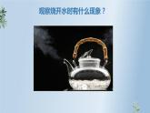 教科版科学三年级1.2《水沸腾了》课件+教案+视频