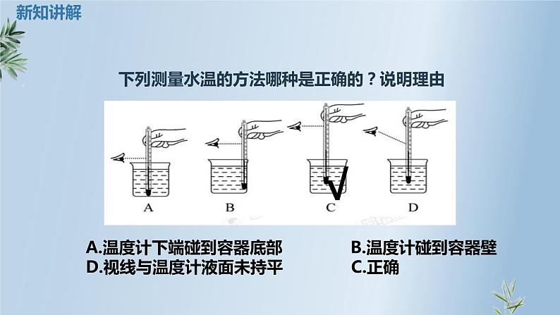 1.2《水沸腾了》第7页