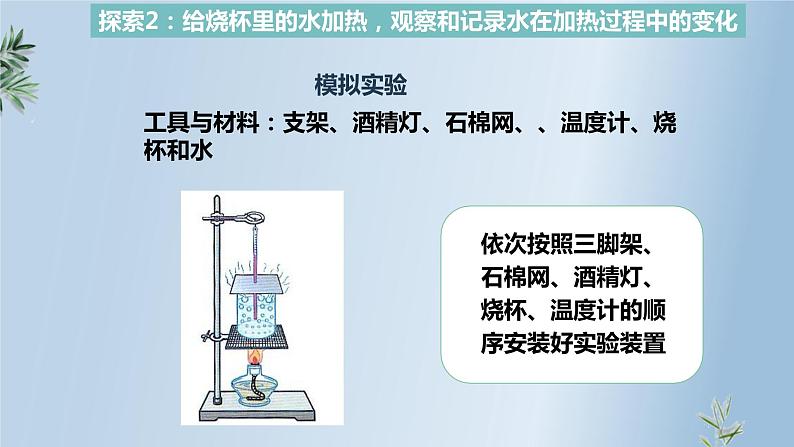 1.2《水沸腾了》第8页