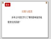 小学科学 五年级上《总结我们的认识》 课件