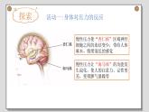 小学科学 五年级上《学会管理和控制自己》 课件