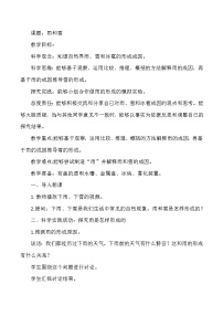 2020-2021学年10 雨和雪教案设计