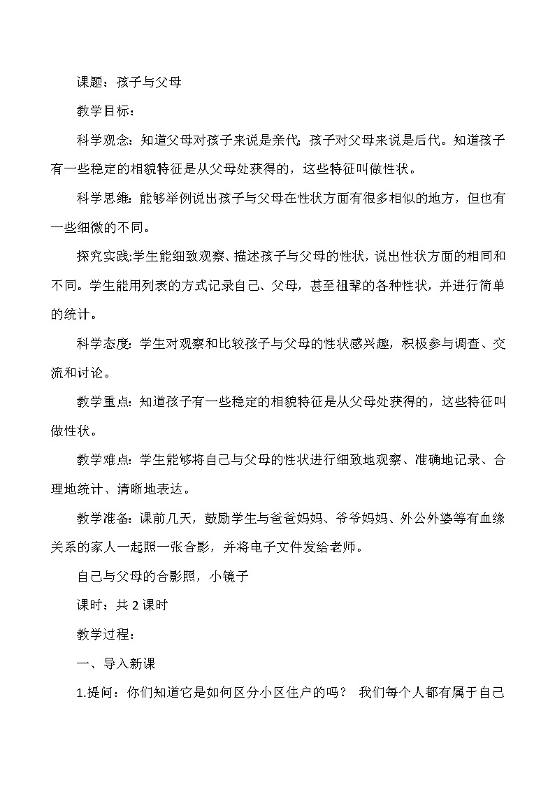 【核心素养目标】第5课《孩子与父母》教案01