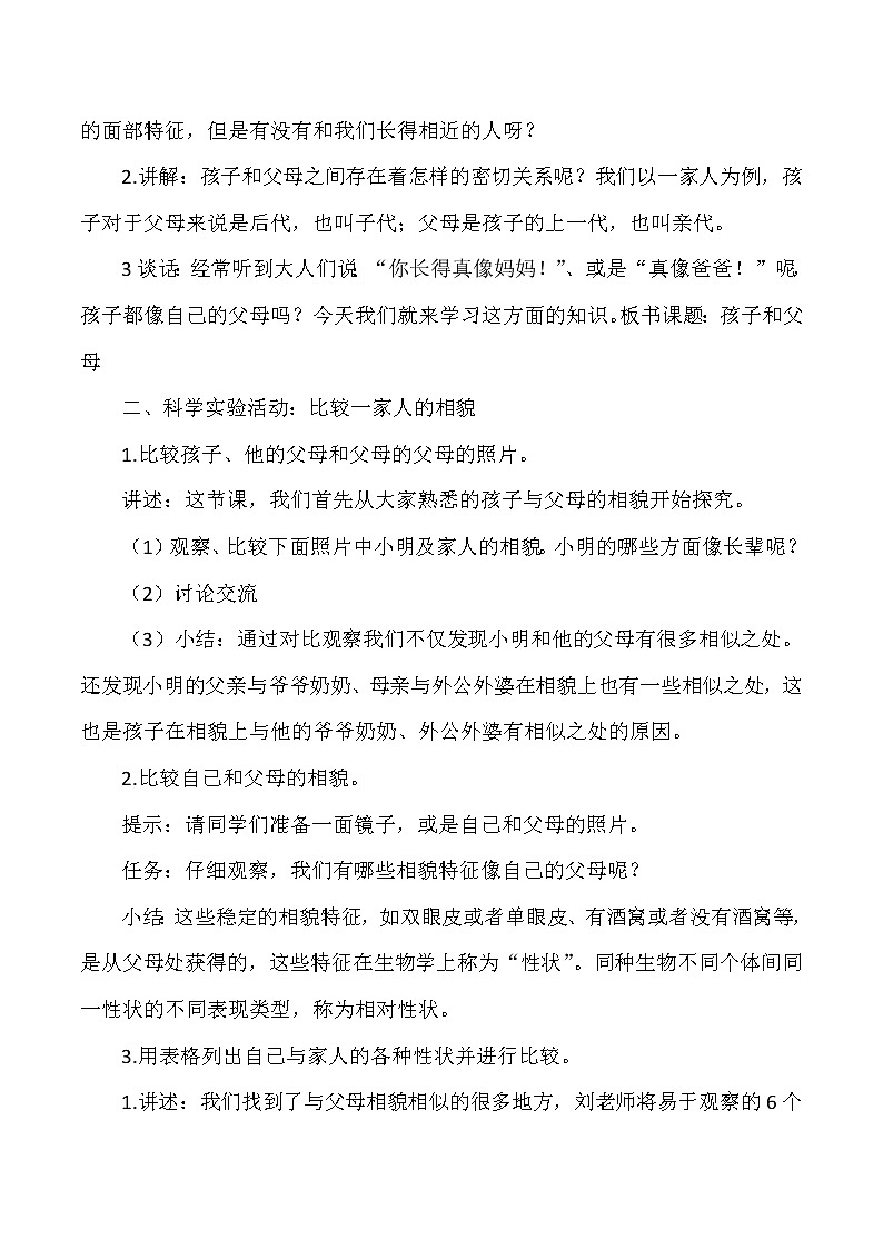 【核心素养目标】第5课《孩子与父母》教案02