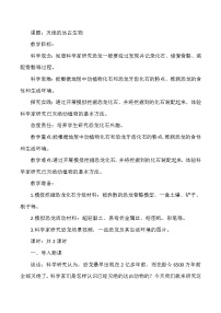 五年级上册第二单元 后代与亲代7 灭绝的远古动物教学设计