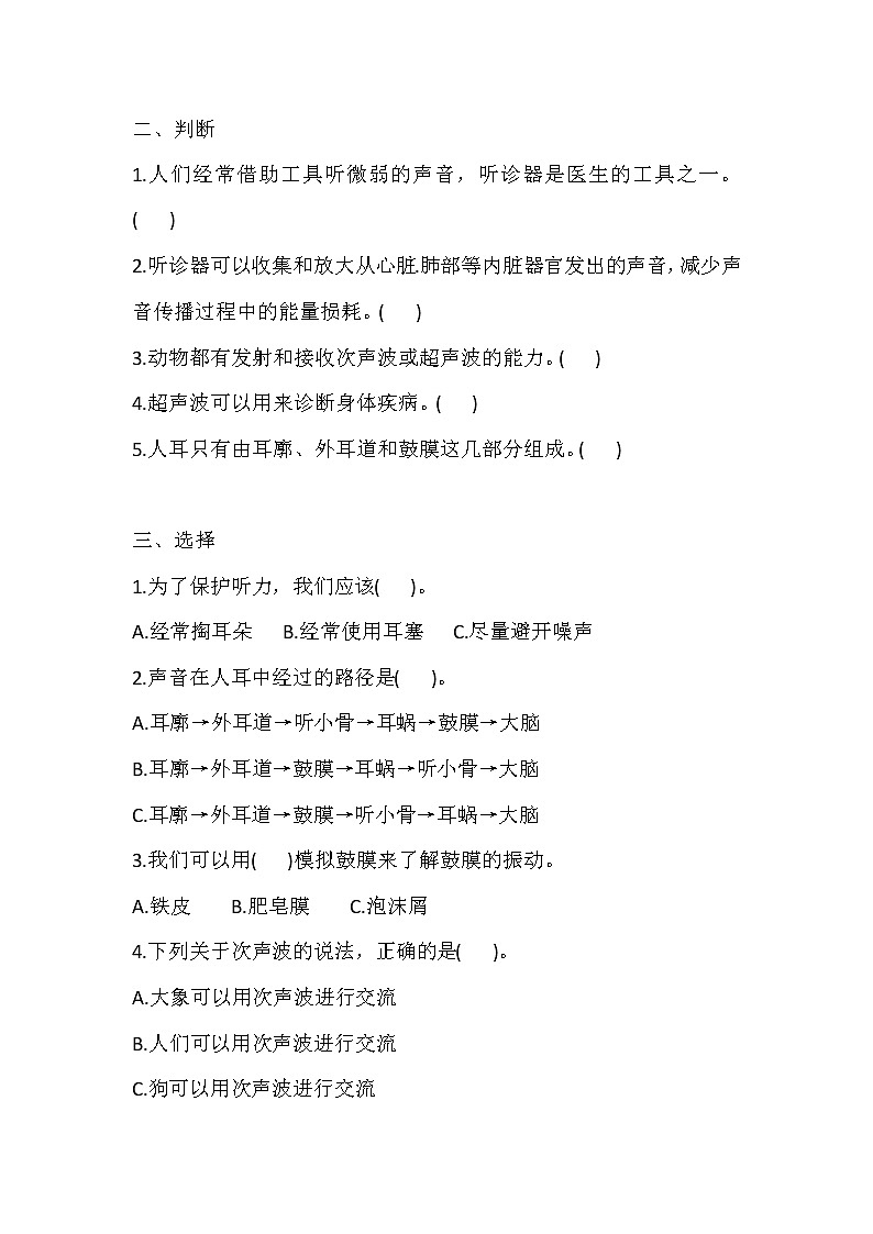 新冀人版四上科学 9 怎样听到声音 导学精练（含答案）02