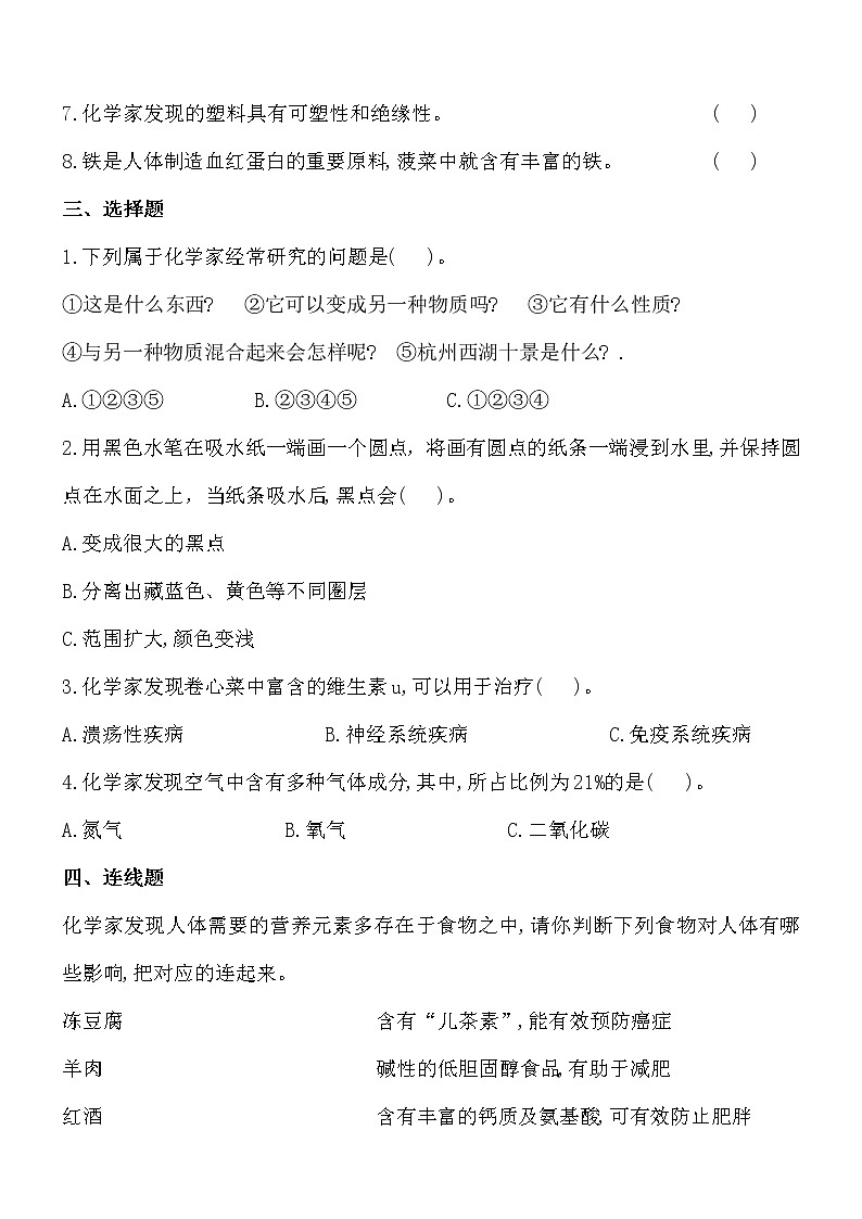 新苏教版六年级上册科学 第4课《化学家的研究》基础过关练习（含答案）02