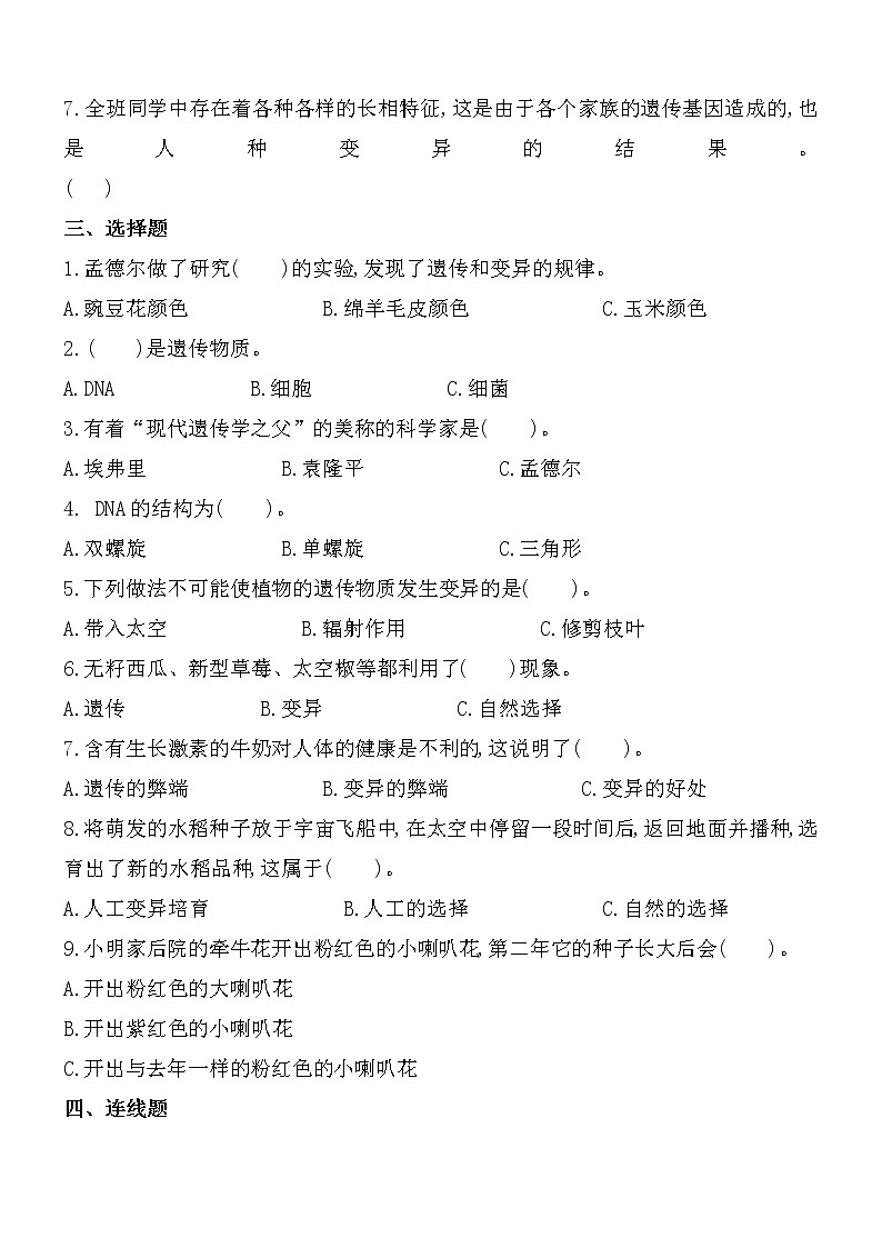 新苏教版六年级上册科学 第7课《寻找遗传与变异的秘密》基础过关练习（含答案）02