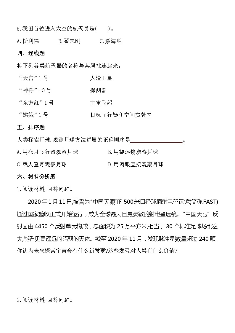 新苏教版六年级上册科学 第14课《探索宇宙》基础过关练习（含答案）02