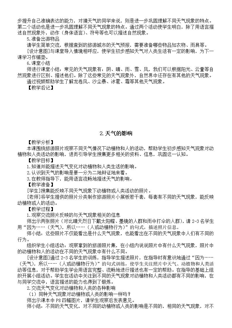 小学科学大象版二年级上册第一单元《变幻的天气》教案（共3课）（2022秋）第2页