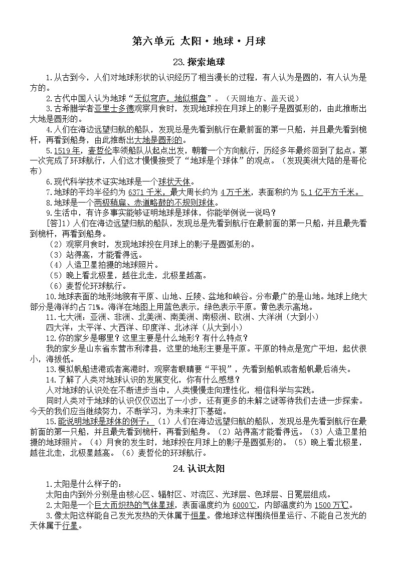 小学科学青岛版五四制四年级上册第六单元《太阳地球月球》知识点（共4课）（2022秋）01