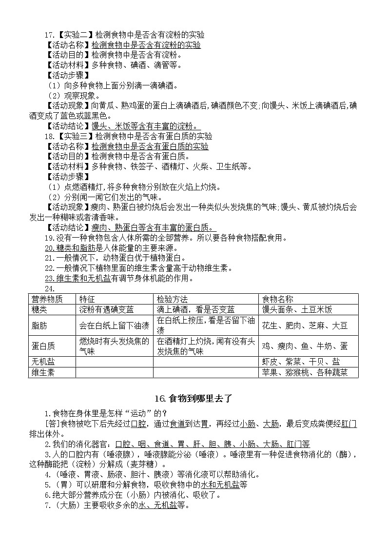 小学科学青岛版五四制四年级上册第四单元《消化与呼吸》知识点（共5课）（2022秋）第2页