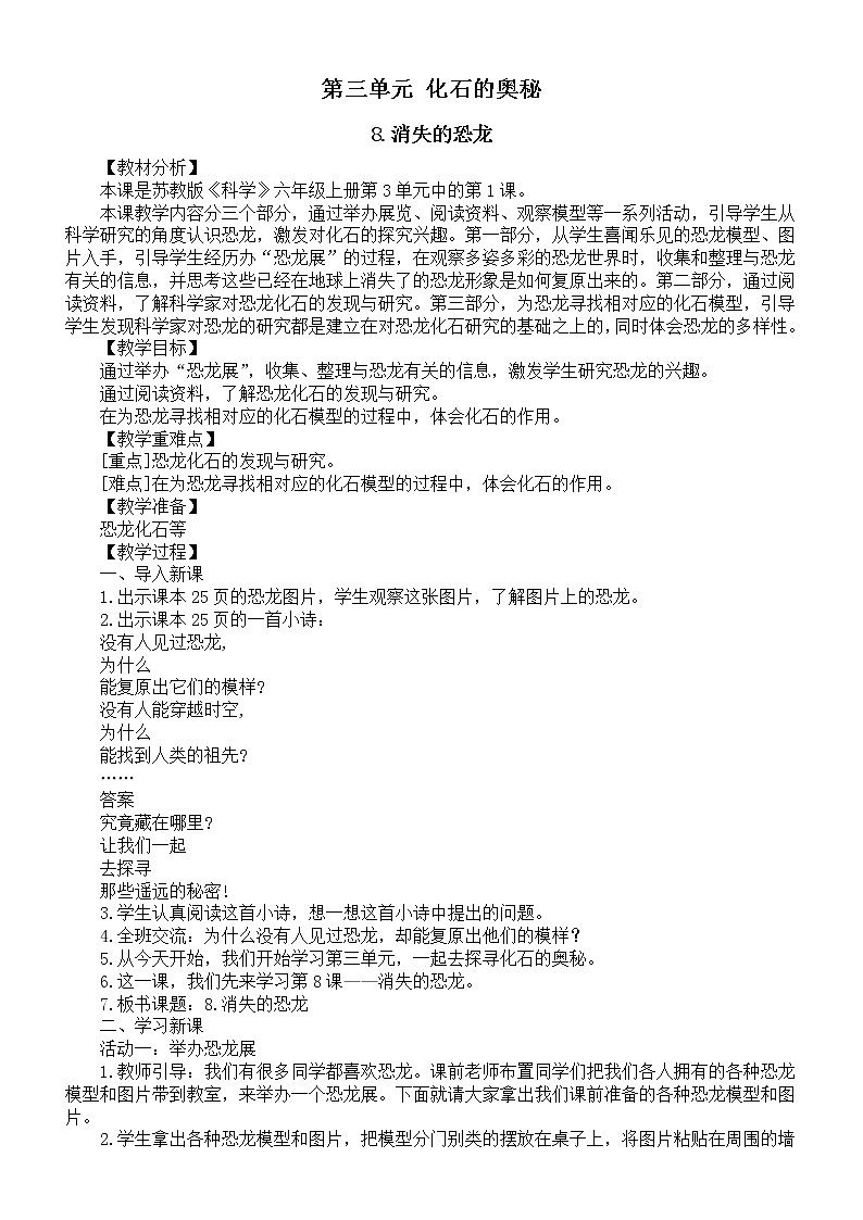 小学科学苏教版六年级上册第三单元《化石的奥秘》教案（共3课）（2022秋）01